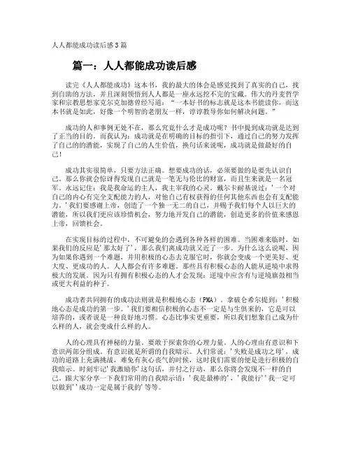 人人都能成功读后感