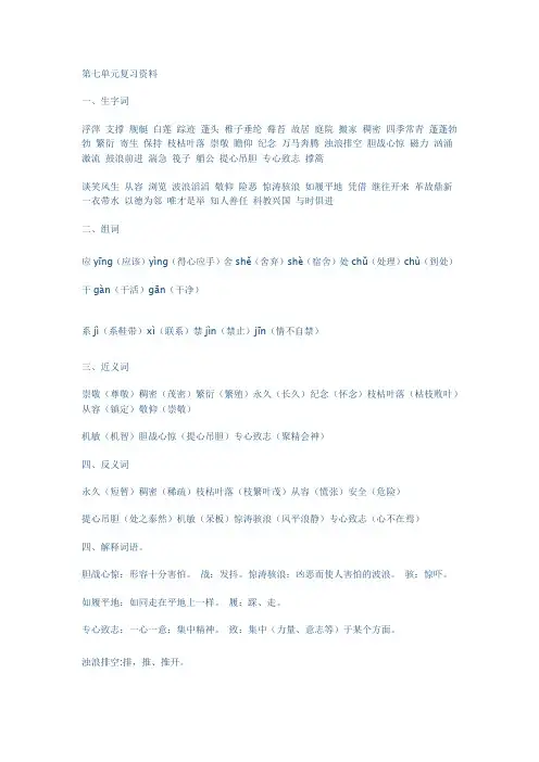 苏教版小学语文四年级下册第七单元复习