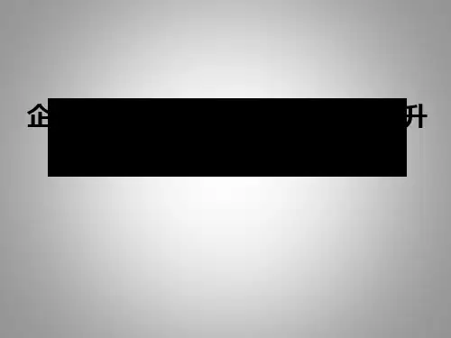 企业金牌班组长管理与核心能力提升课件PPT(共 106张)