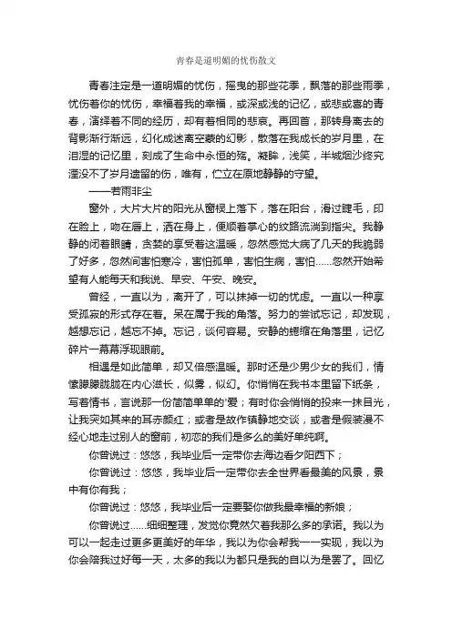 青春是道明媚的忧伤散文