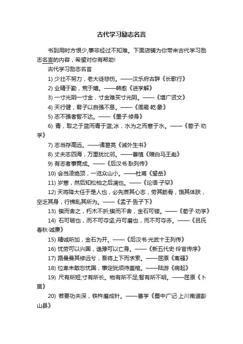 古代学习励志名言