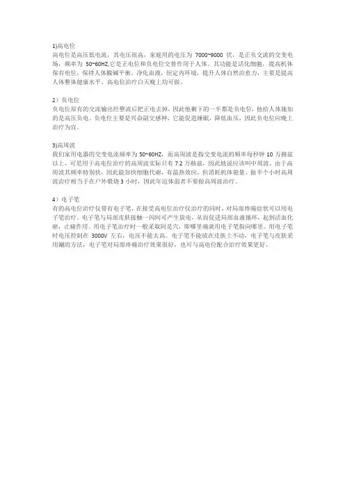 电位治疗仪每个功能介绍