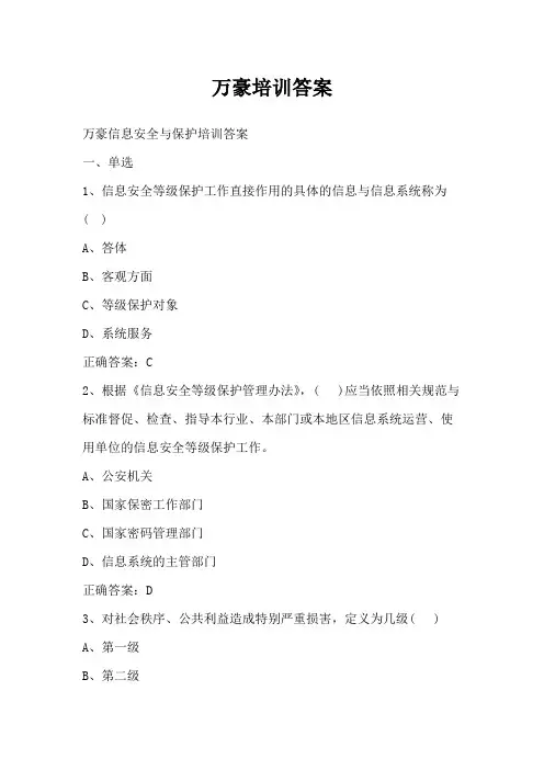 万豪培训答案