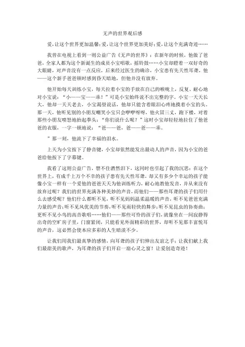 无声的世界观后感