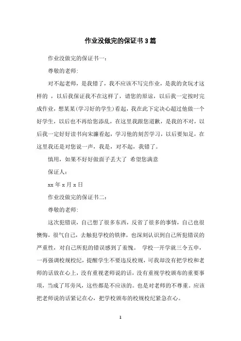 作业没做完的保证书3篇