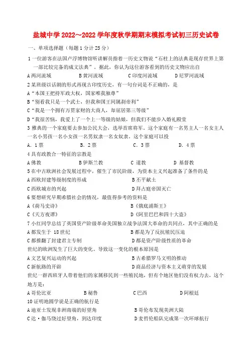 江苏省盐城中学2022～2022学年九年级历史上学期期末模拟考试试卷 人教新课标版