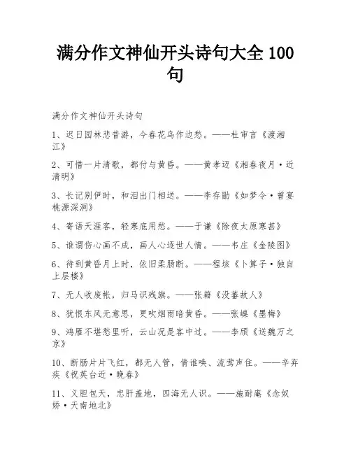满分作文神仙开头诗句大全100句