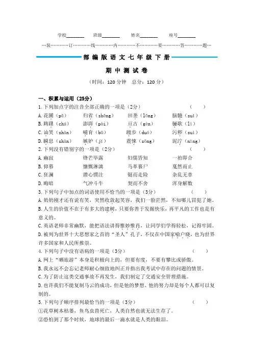 部编版 语文七年级下册期中考试卷及答案解析