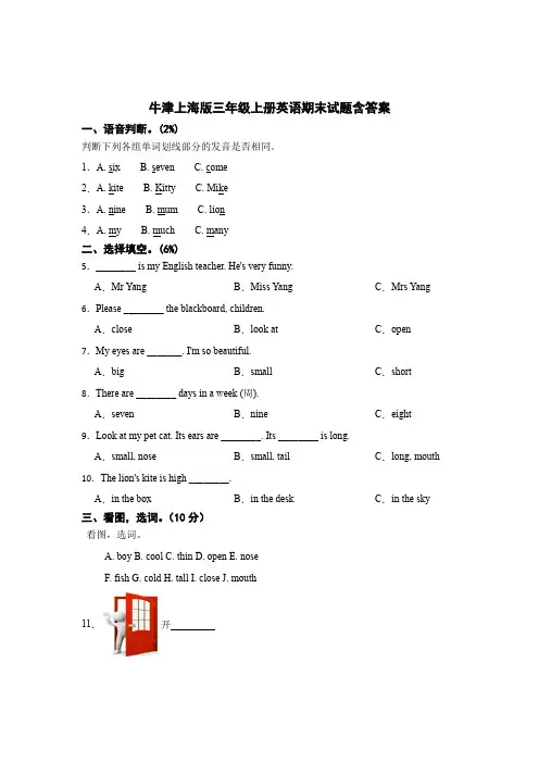 牛津上海版三年级上册英语期末试题含答案解析精选5套