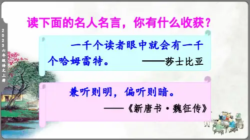 人教部编版六年级上册口语交际意见不同怎么办课件(共18张PPT)