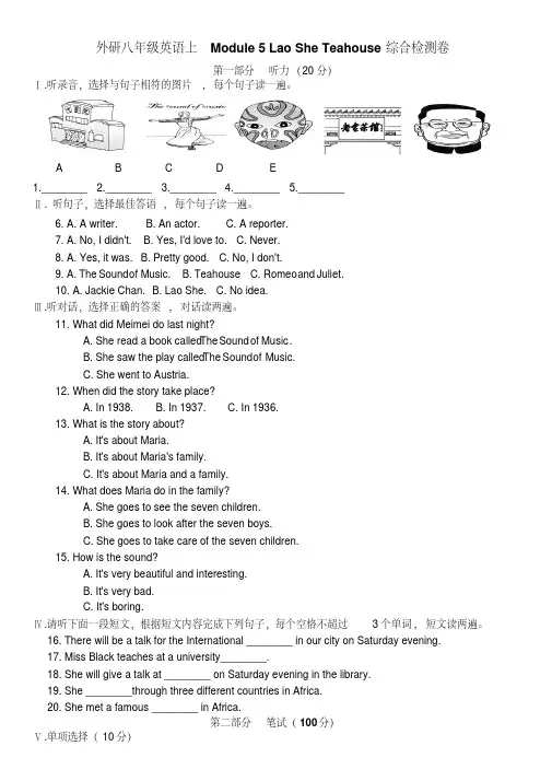 外研版八年级英语上册Module5LaoSheTeahouse综合检测卷含听力与答案