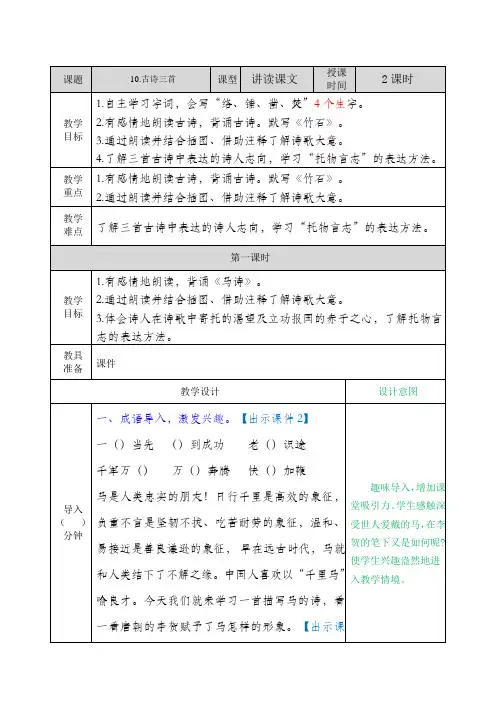部编版语文六年级下册《古诗三首》优质教案