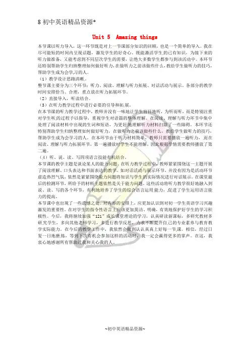 七年级英语下册 Unit 5 Amazing things Integrated skills教学反思 