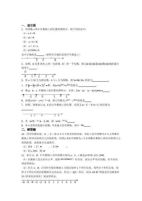 语法知识—有理数的易错题汇编含解析