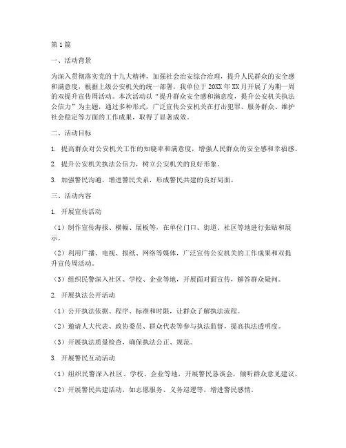 双提升宣传周活动总结(3篇)