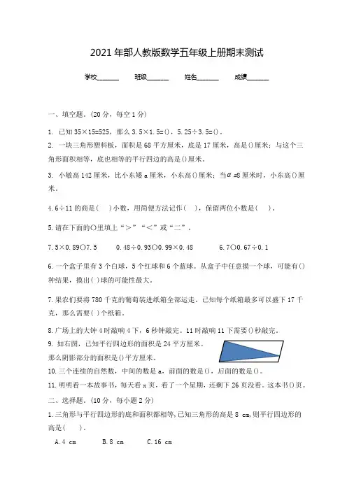 【人教版】五年级上册数学《期末考试题》及答案解析