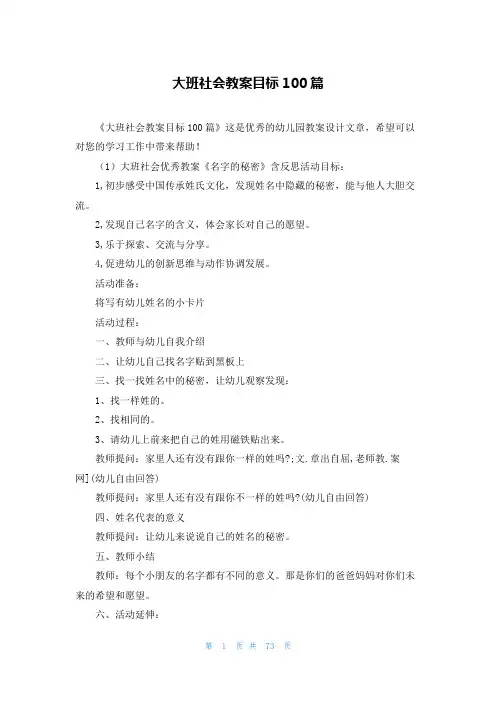 大班社会教案目标100篇