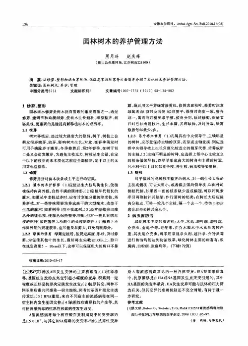 园林树木的养护管理方法