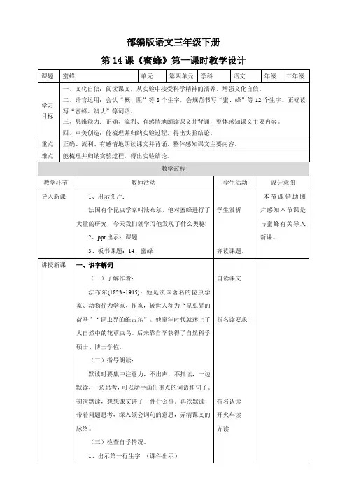 (新课标)部编版小学语文三年级下册《蜜蜂》第1课时教案