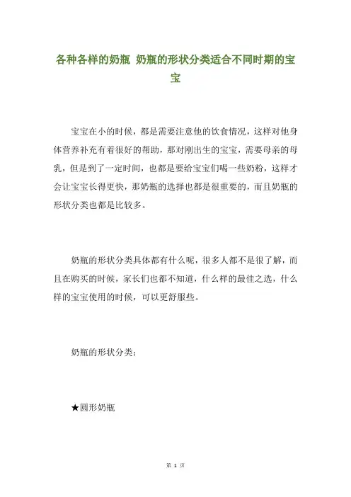 精选各种各样的奶瓶奶瓶的形状分类适合不同时期的宝宝