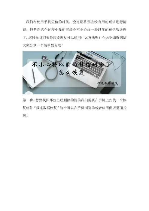 不小心将以前的短信删除了怎么恢复