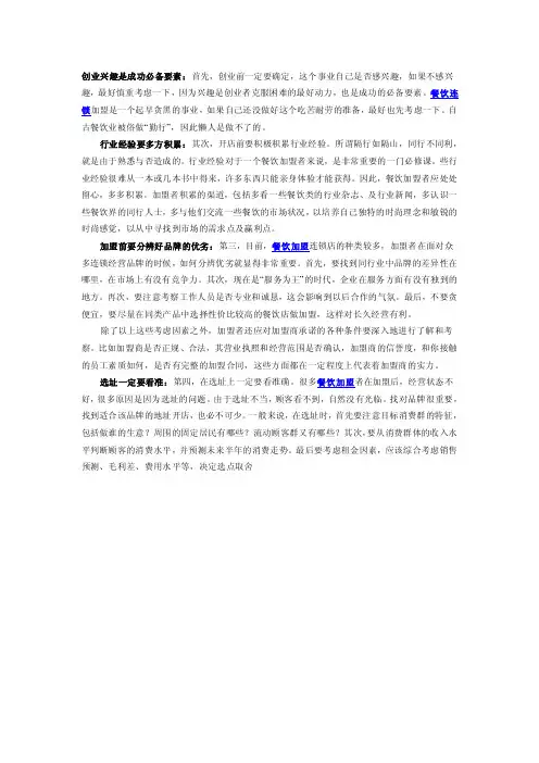 餐饮成功三要素
