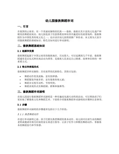 幼儿园傣族舞蹈串词