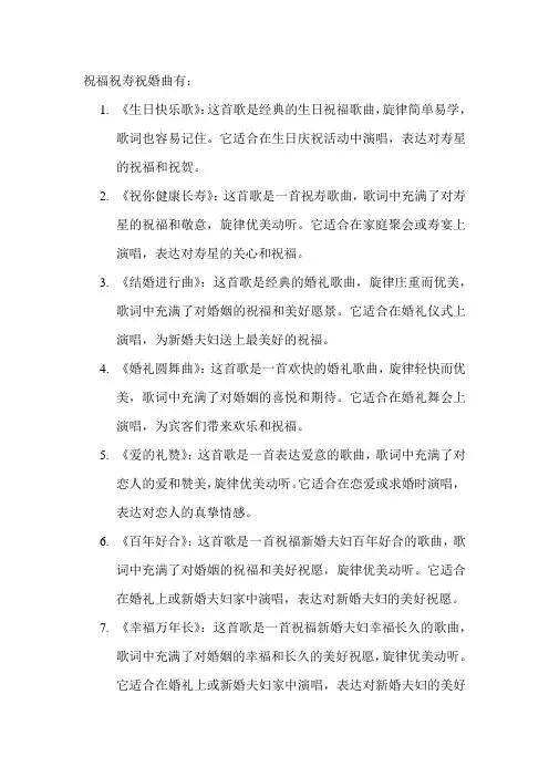 祝福祝寿祝婚曲