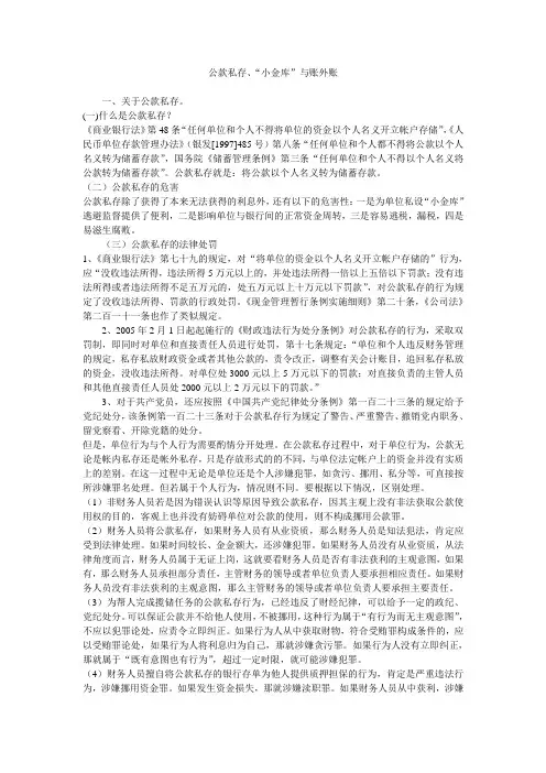 公款私存、小金库与账外账