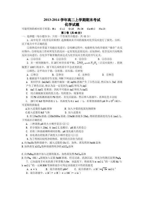 2013-2014学年高二化学上学期期末考试(含答案)