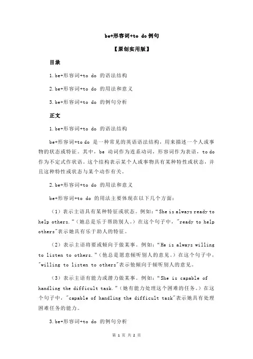 be+形容词+to do例句