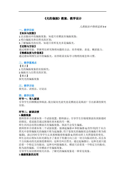 人教版高中物理面试真题--《光的偏振》教案、教学设计