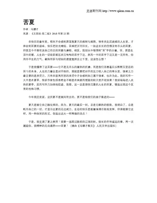 苦夏