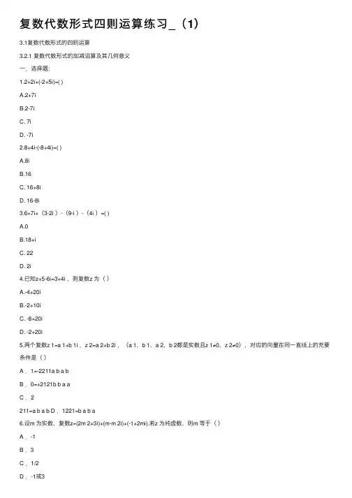 复数代数形式四则运算练习_（1）