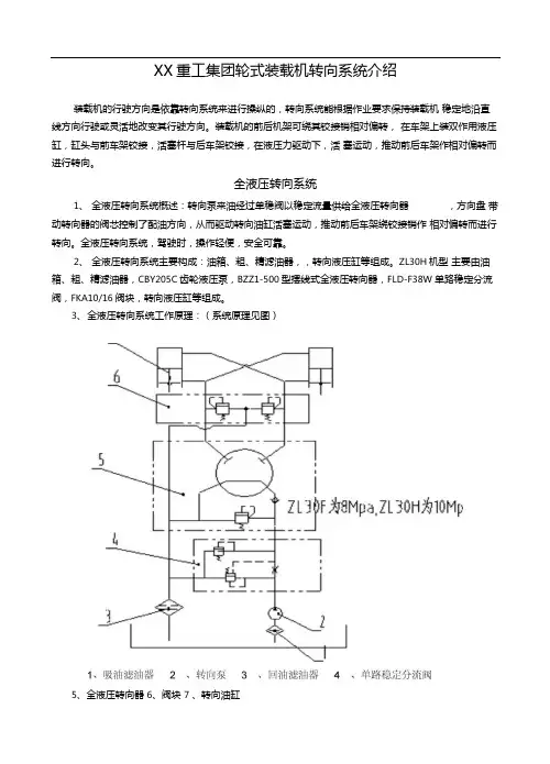 转向系统结构原理