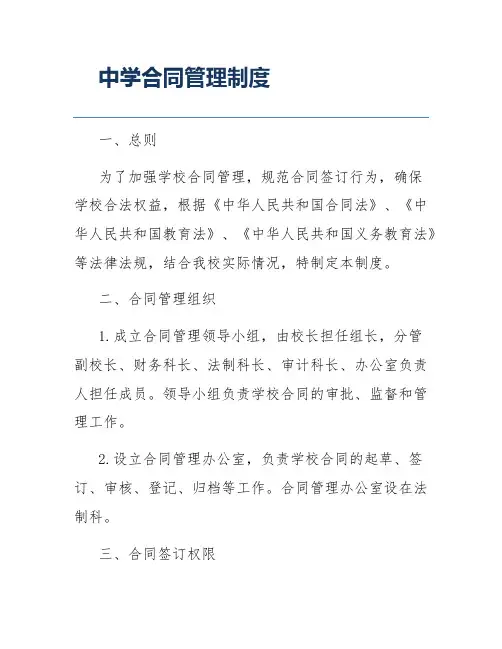 中学合同管理制度