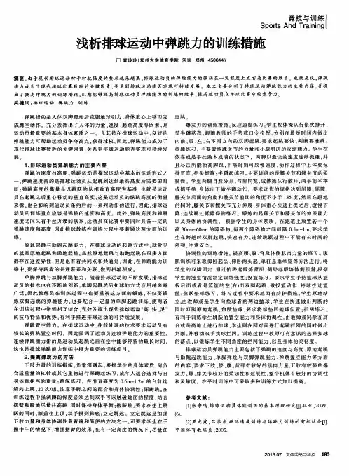 浅析排球运动中弹跳力的训练措施
