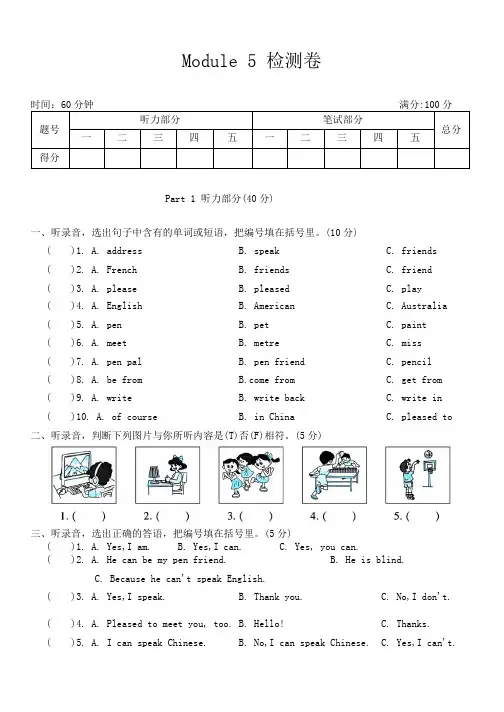 外研版(三起) 小学英语六年级上册 Module 5 单元测试(含答案,含听力原文,无音频).doc