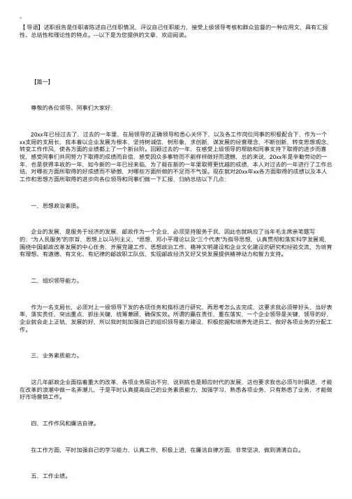 邮政局领导述职报告范文【三篇】