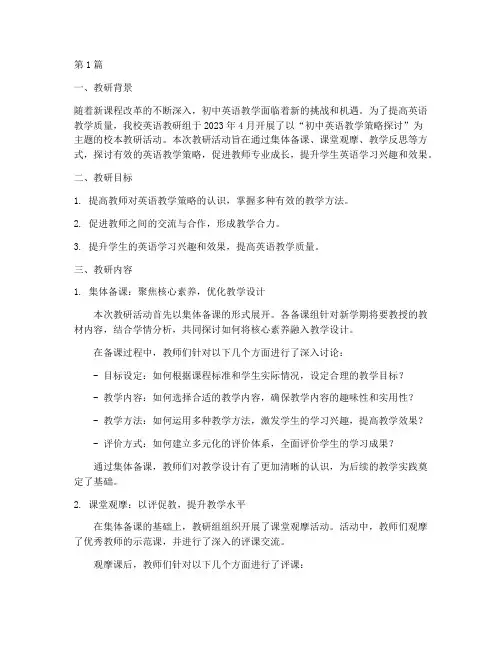 校本教研记录初中英语(3篇)