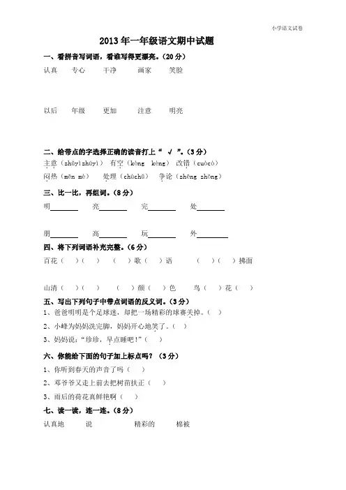 苏教版小学三年级语文下册第5单元课时同步练习-14七颗钻石(1)无答案