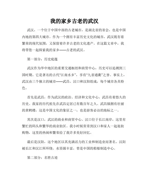 我的家乡古老的武汉