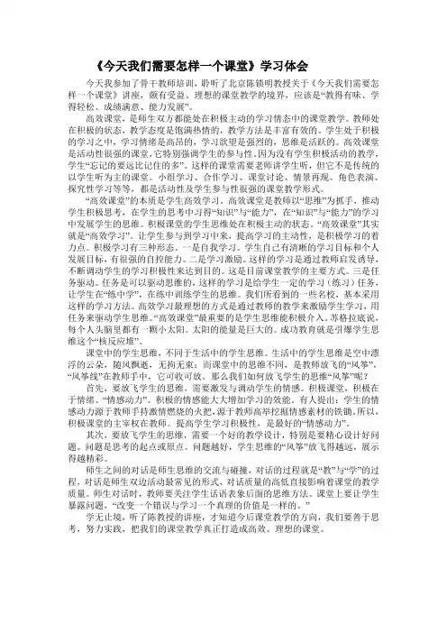 今天我们需要怎样一个课堂