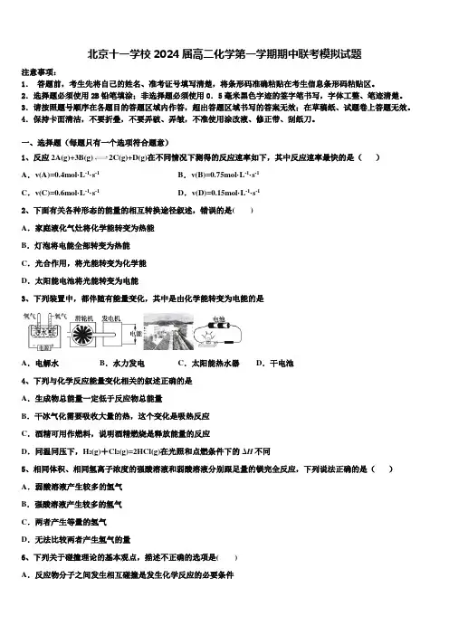 北京十一学校2024届高二化学第一学期期中联考模拟试题含解析
