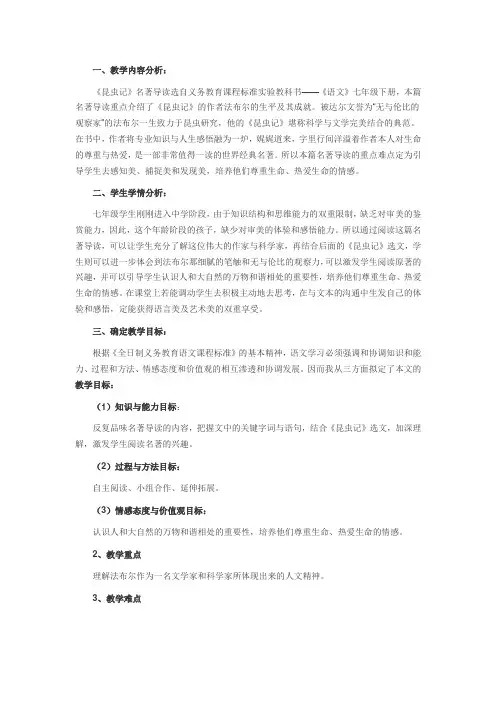《昆虫记》名著导读教学设计