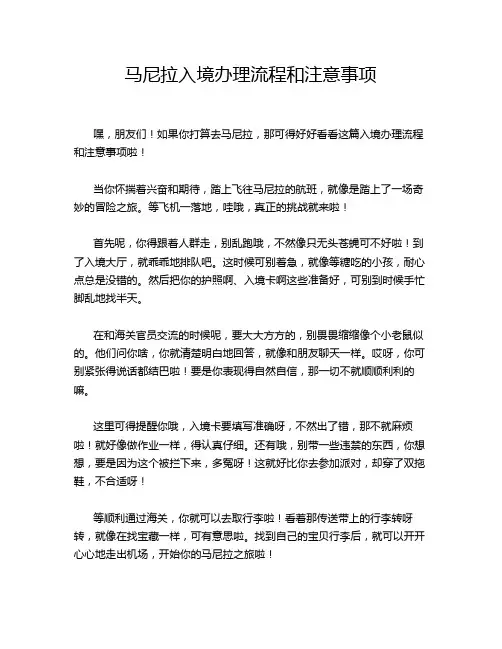 马尼拉入境办理流程和注意事项