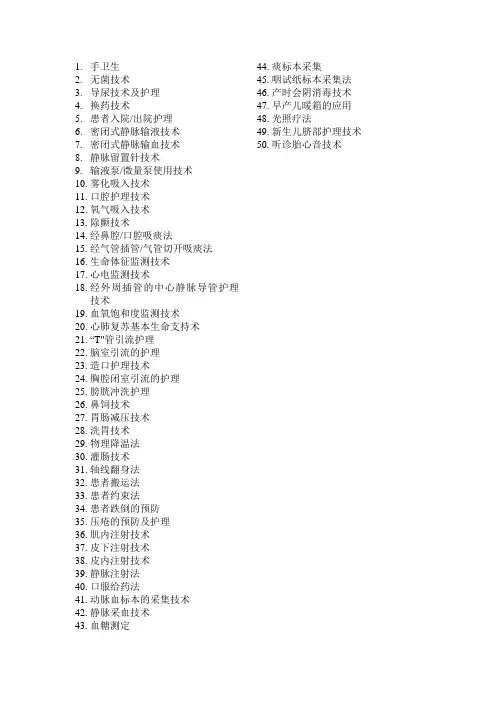 护理操作50项