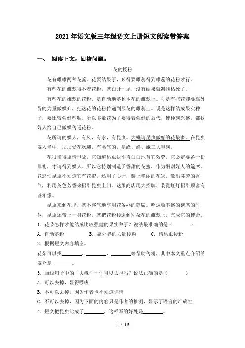 2021年语文版三年级语文上册短文阅读带答案