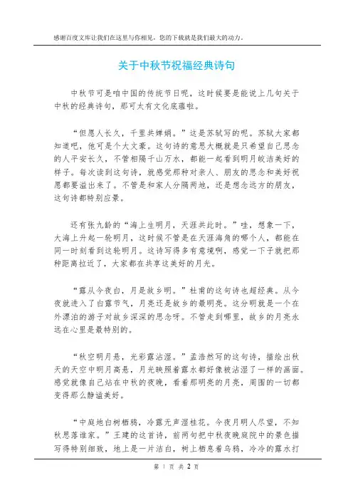 关于中秋节祝福经典诗句
