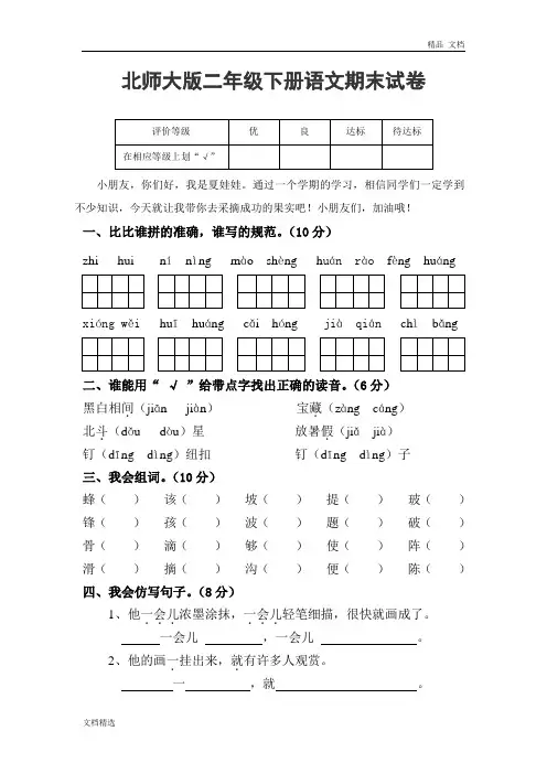 北师大版小学二年级语文下册期末测试题及答案2